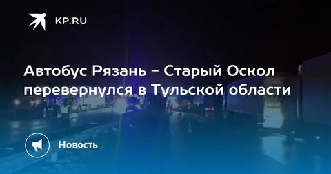 Старый оскол автобус 25