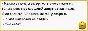 1 врач ночь. Доктор мне снится один и тот же сон. Горячие эстонские парни анекдот. Будь непредсказуемой в постели. Картинка прикол муж и жена первая брачная ночь не знают что делать.