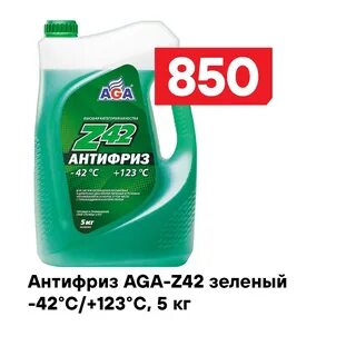 Антифриз z42
