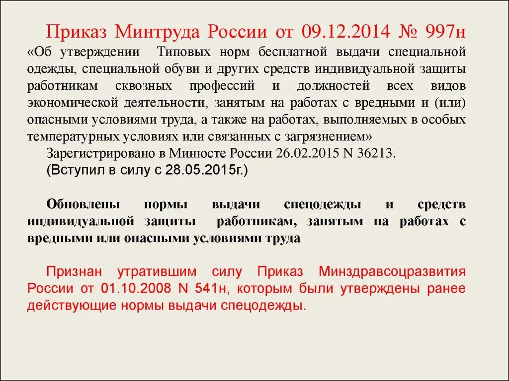 Рф от 09.12 2014 997н