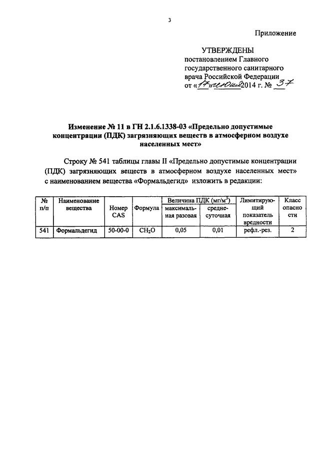 Постановление 11 главного государственного санитарного врача