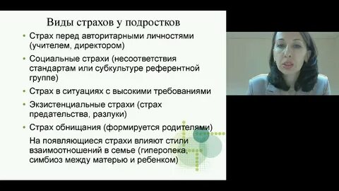 Страхи подростков