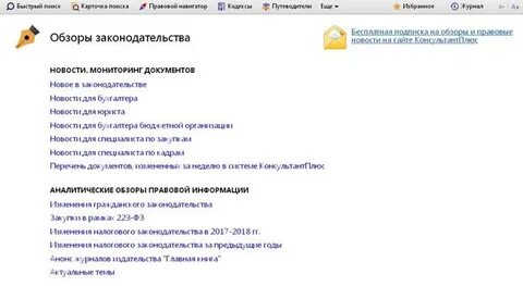 Консультант плюс изменения