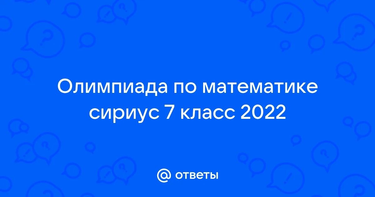 Сириус математика 2 25. Сириус математика 2 25