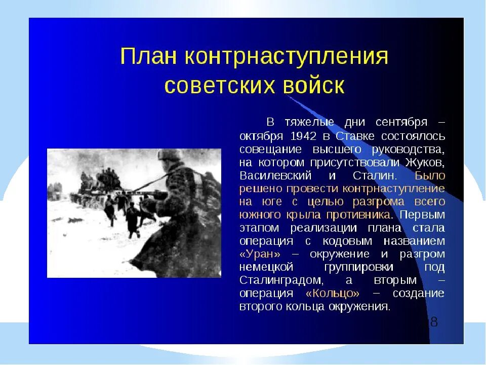 Кодовое название сталинградской операции. Контрнаступление под Сталинградом. Сталинградская битва контрнаступление. План контрнаступления советских войск под Сталинградом. План контрнаступления сов войск.