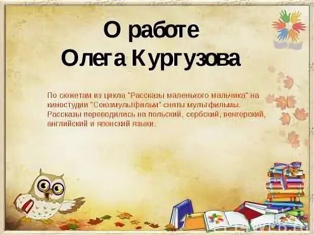 Что означает слово кургузый. Фамилия Кургузов происхождение. Кургузый это что значит слово. Библиотека им Олега Кургузова.