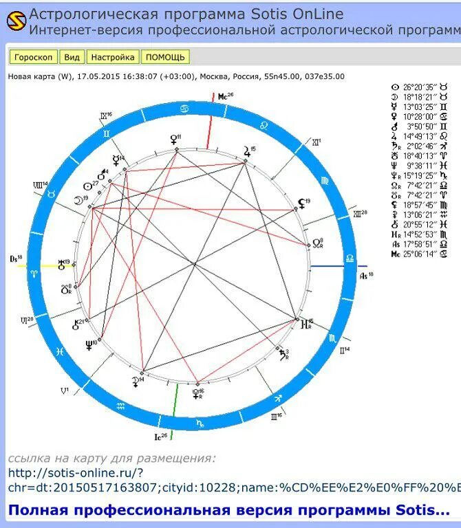 Программа Сотис натальная карта. Программа для астрологов. Zet астрологическая программа. Zet 9 программа натальная карта. Астрологическая карта сотис