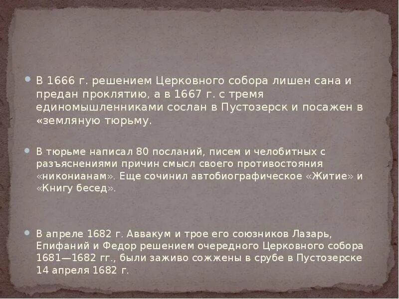 Основные решения церковного собора 1666-1667. Решения церковного собора 1666г.