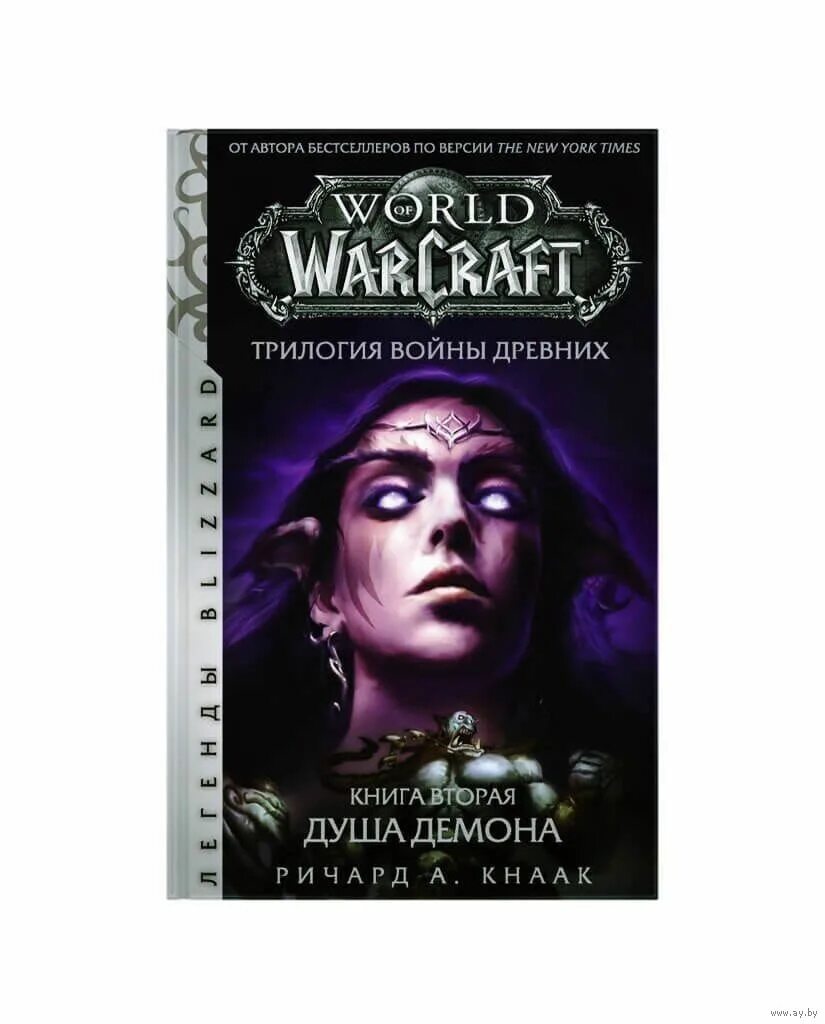 Душа демона Warcraft. Варкрафт трилогия раскол. Книга душа войны. Душа демона 3