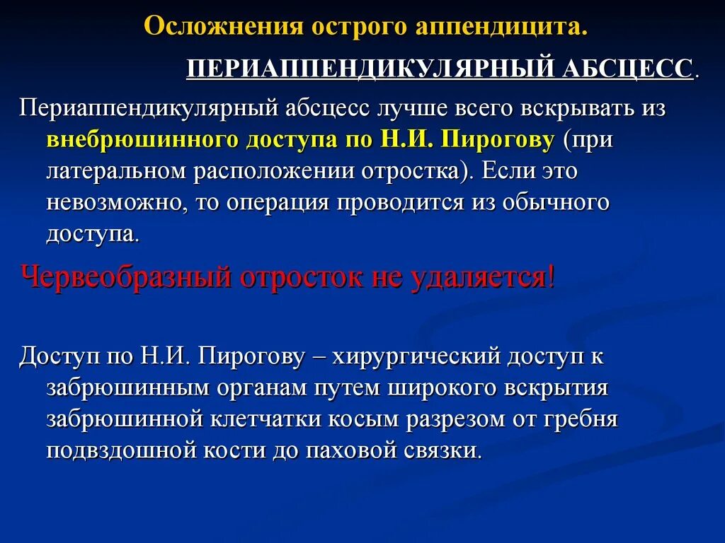 Острый аппендицит вопросы. Осложнения остром аппендиците. Осложненный острый аппендицит. Осложнения острого аппендицита. Профилактика осложнений при остром аппендиците у детей..