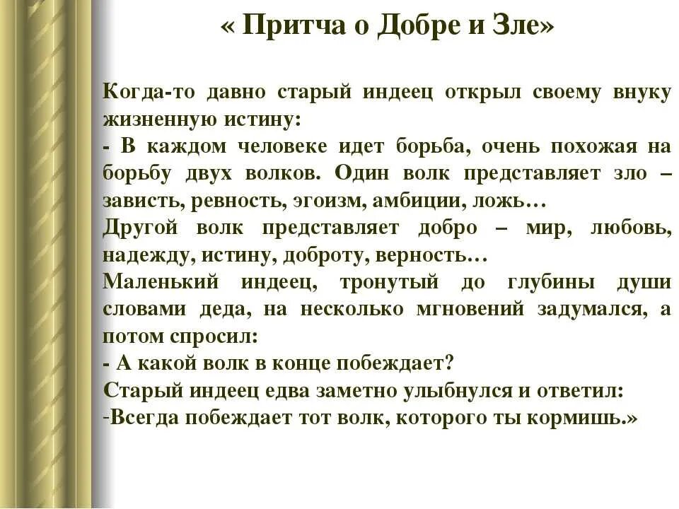 Притча. Притча рассказ. Притчи для детей начальной школы. Притча для дошкольников. Нравоучительная притча