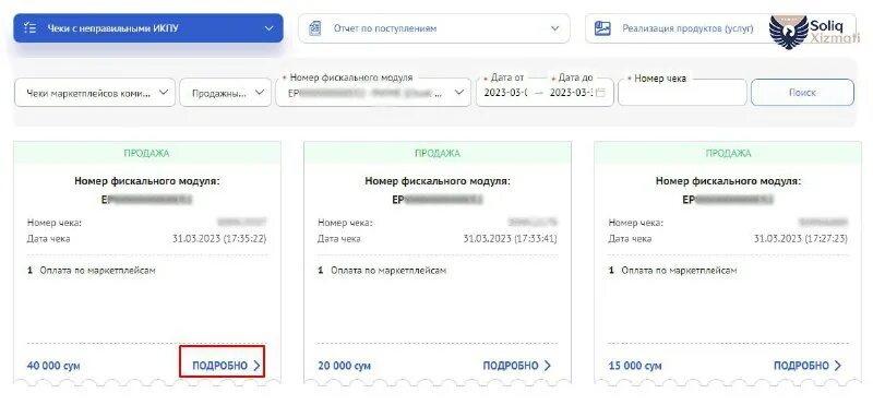 код икпу узбекистан. код икпу. Uz ikpu. солик сервис уз.