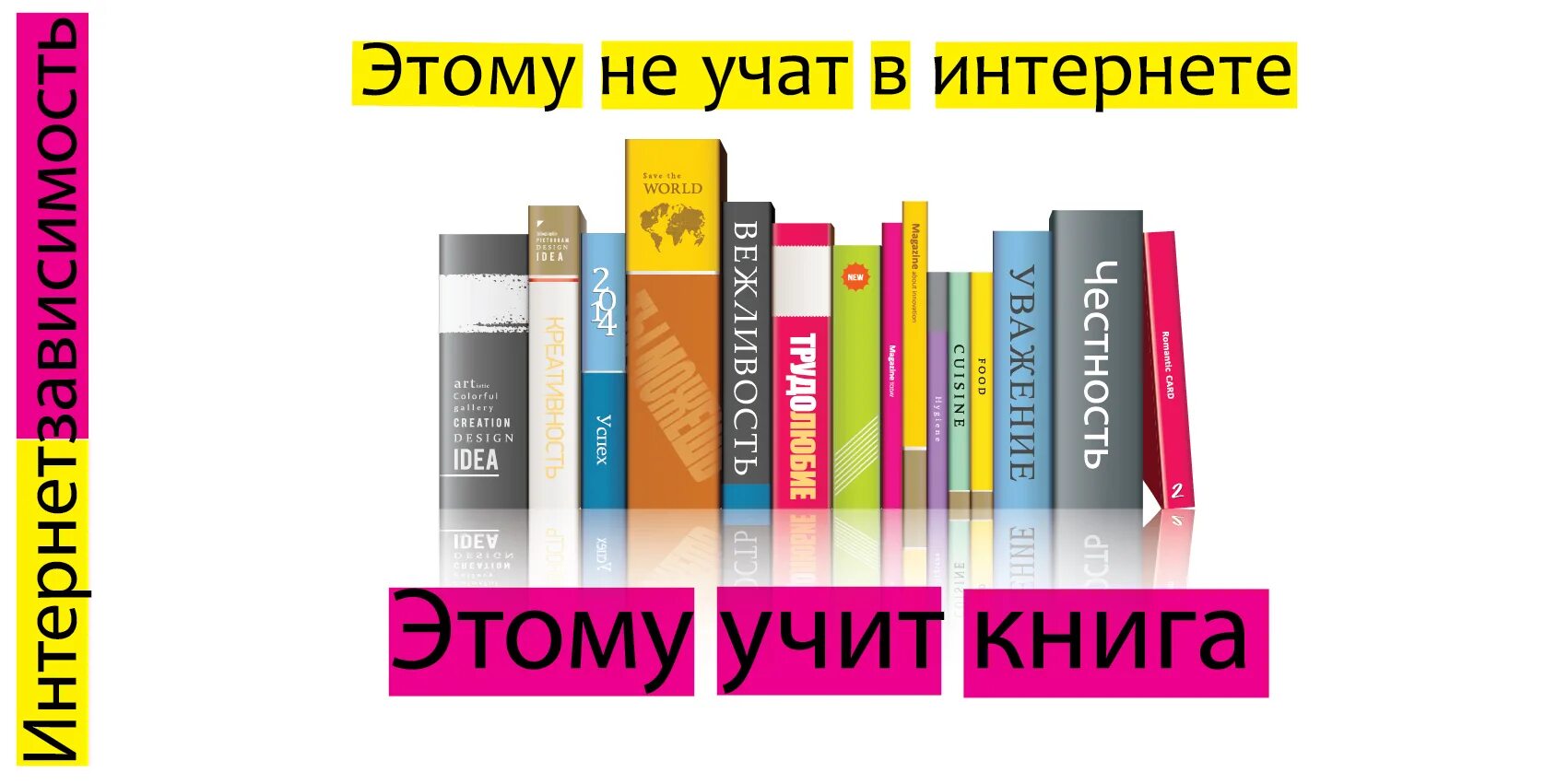 Чему может научить книга 4. Книги учат нас. Книга учит. Чему нас учат книги. Чему учит книга.