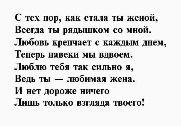 Стихи для любимой жены. Стихи жене от мужа. Красивые стихи для любимой жены. Стихи любимой жене.