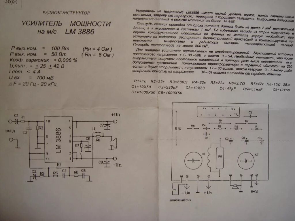 В качестве усилителя используют. Lm3886 усилитель. Качественный усилитель lm3886 с интегратором. Мощный усилитель на lm3886. Набор УНЧ старт предварительный.