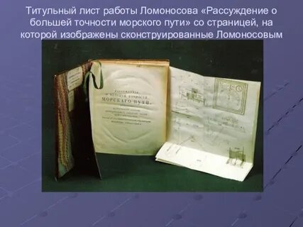Ломоносов км
