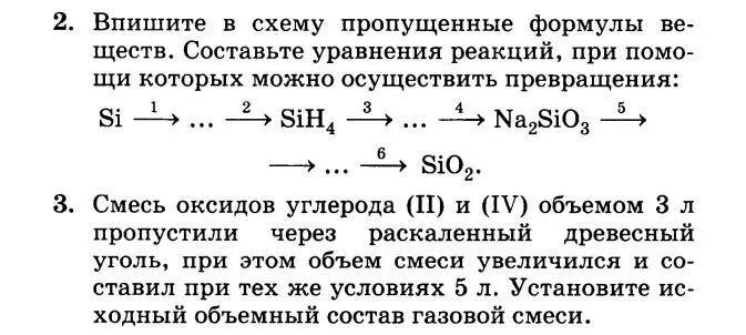 Контрольная работа по углероду и кремнию. Задачки по теме углерод. Задачи по углероду и кремнию. Контрольная по кремнию 9 класс. Запиши пропущенную формулу в схеме реакции