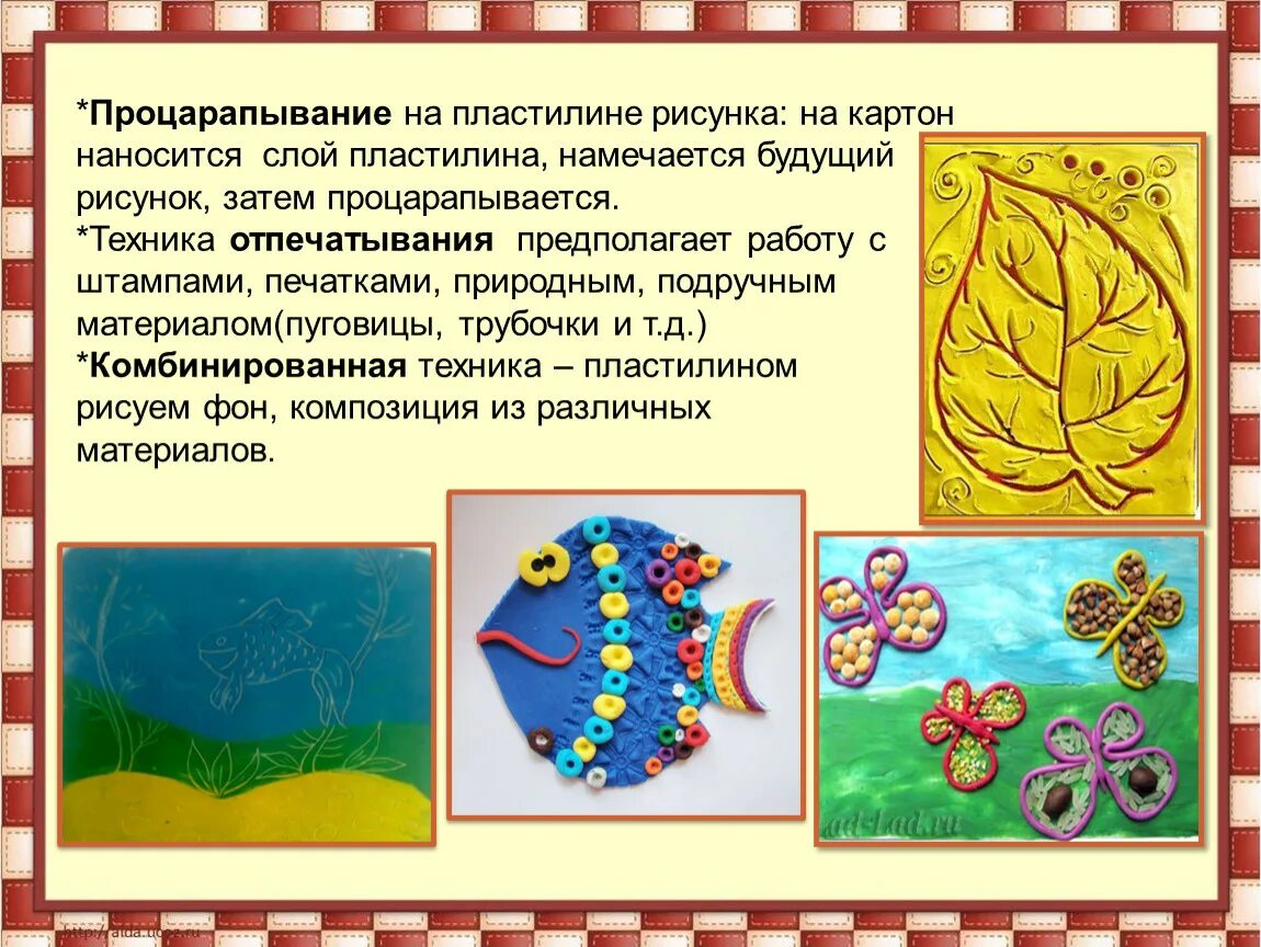 Правила с пластилином. Технология 3 класс процарапывание на пластилине. Рисунки пластилином. Рисунки на пластилиновой основе. Техника выцарапывания рисунка на пластилине.