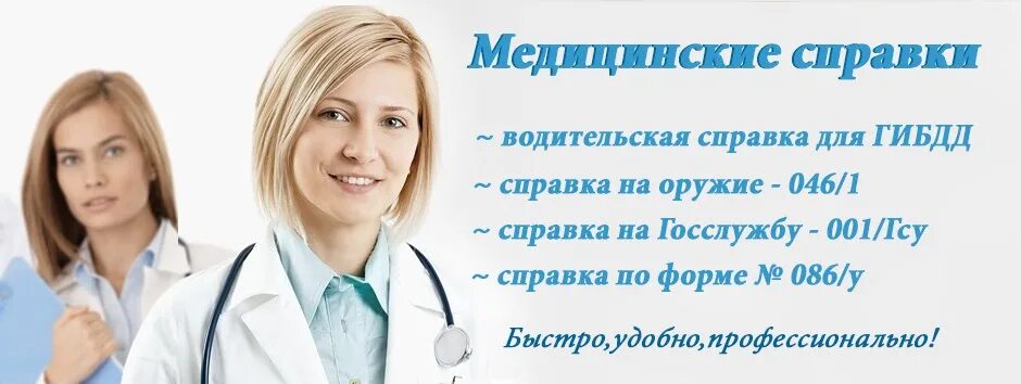 Медицинская комиссия липецк. Реклама медицинского центра. медосмотр реклама. справки реклама. медицинская водительская комиссия.
