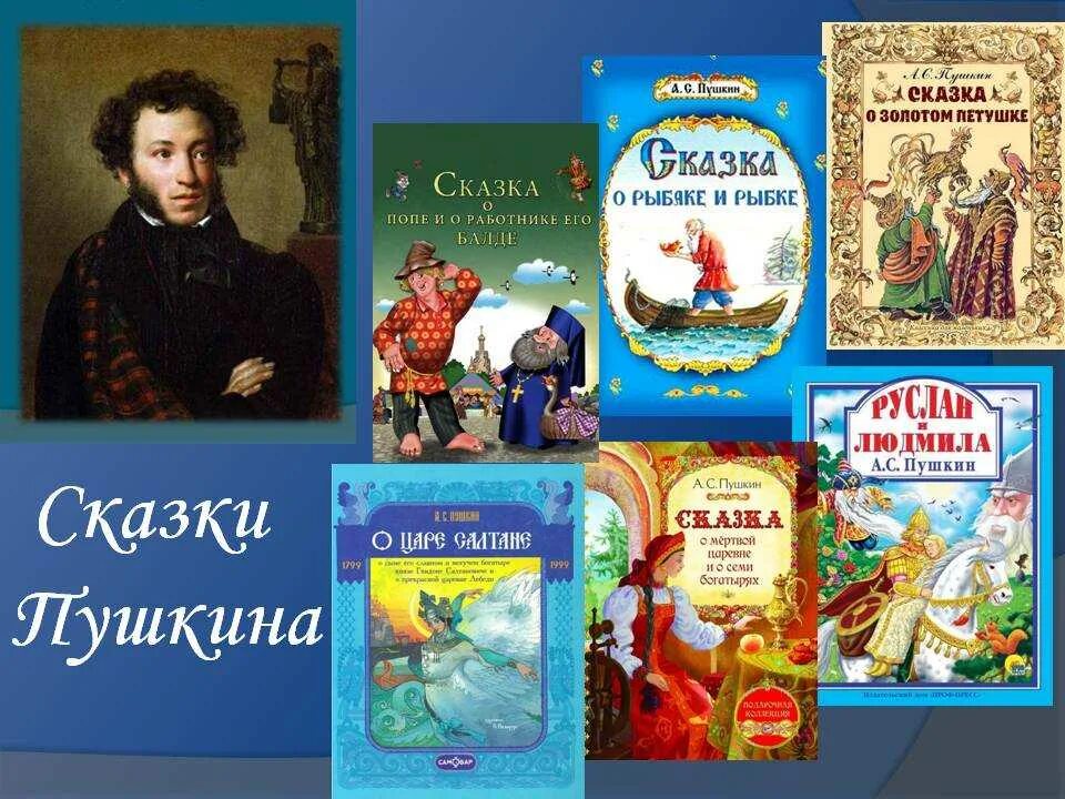 Какие есть книги пушкина. Произведения Пушкина для детей список названий.