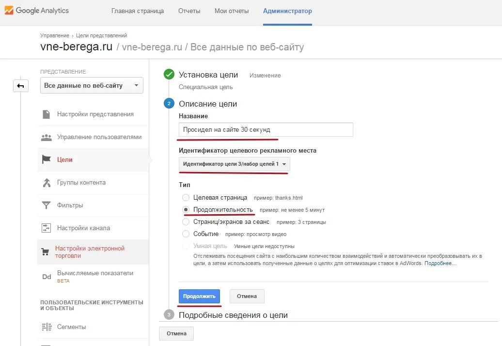 Настройка analytics. Google analytics цели. цели в гугл аналитикс. настроенные цели в google analytics. цели в analytics?.
