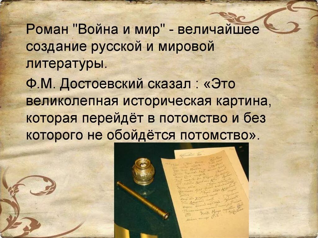 Толстой про войну и мир