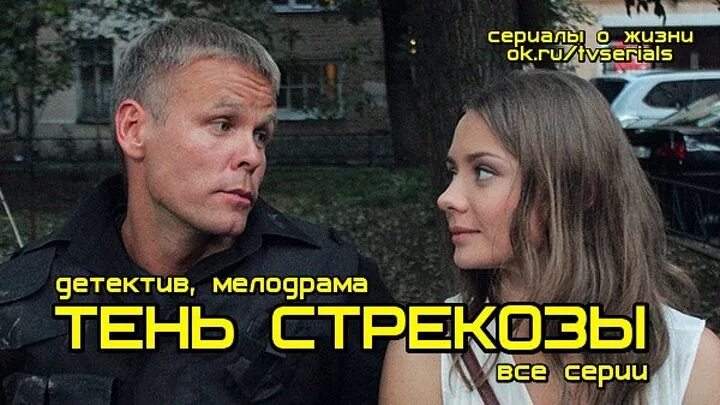 Тень стрекозы сериал с 2015 г. Тень стрекозы содержание всех серий. Фильм знак стрекозы. Почему называется тень стрекозы. Тень стрекозы содержание всех серий.