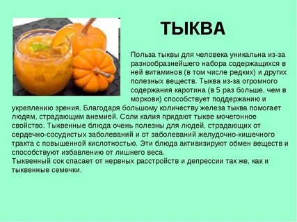 Как влияет тыква на печень