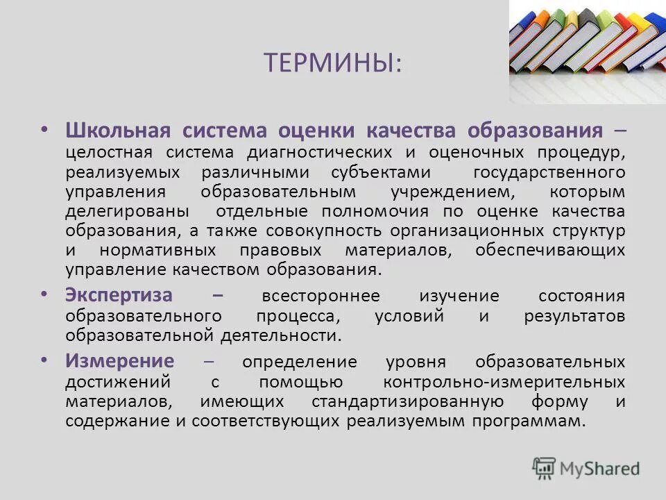 Термины школы. Термины из школьной программы. Термины школы. Требования школьной дисциплины. Школа термин.