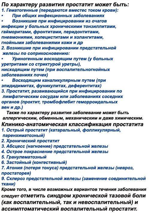 Хроническая тазовая боль у мужчин. Синдром хронической тазовой боли. Синдром хронической тазовой боли клинические рекомендации. Синдром хронической тазовой боли мкб 10. Хроническая тазовая боль у мужчин симптомы.