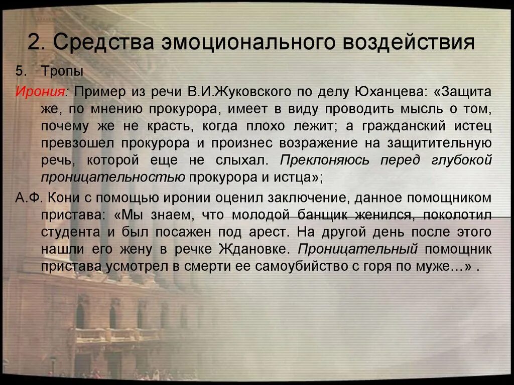 Разыгранную защитительную речь. Судебная речь пример. Речь юриста пример. Речь адвоката. Защитительная речь пример.