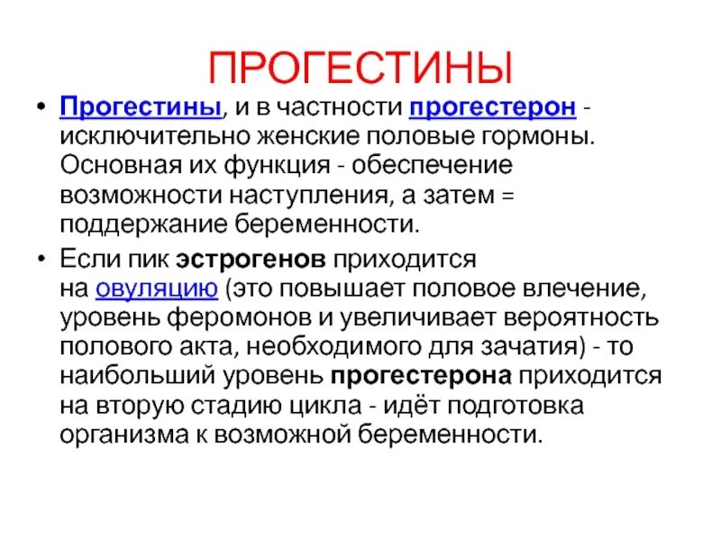 Как получить эстроген. Как уменьшить эстроген в организме женщины. Как повысить прогестерон у женщин. Эстрогены строение. Эстроген формула химическая.