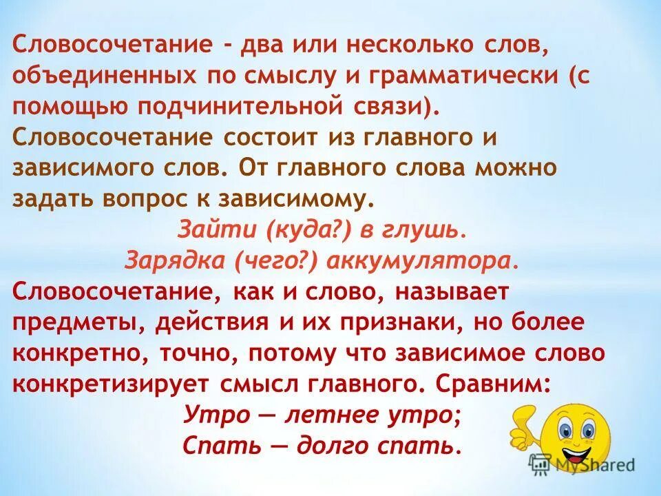 Слова состоящие из нескольких корней. Сложные слова слов. Слова с двумя слогами. Сложные слова. Текст это несколько предложений связанных по смыслу.