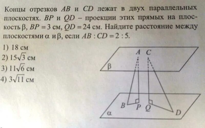 Концы двух отрезков лежат в параллельных плоскостях. Концы отрезка ab лежат на двух параллельных плоскостях. Нахождение расстояния между параллельными плоскостями. Нахождение расстояния между двумя параллельными плоскостями.