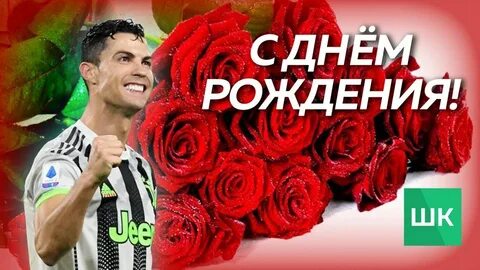 Поздравление с рождением футболиста