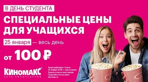 Сколько скидка на билеты