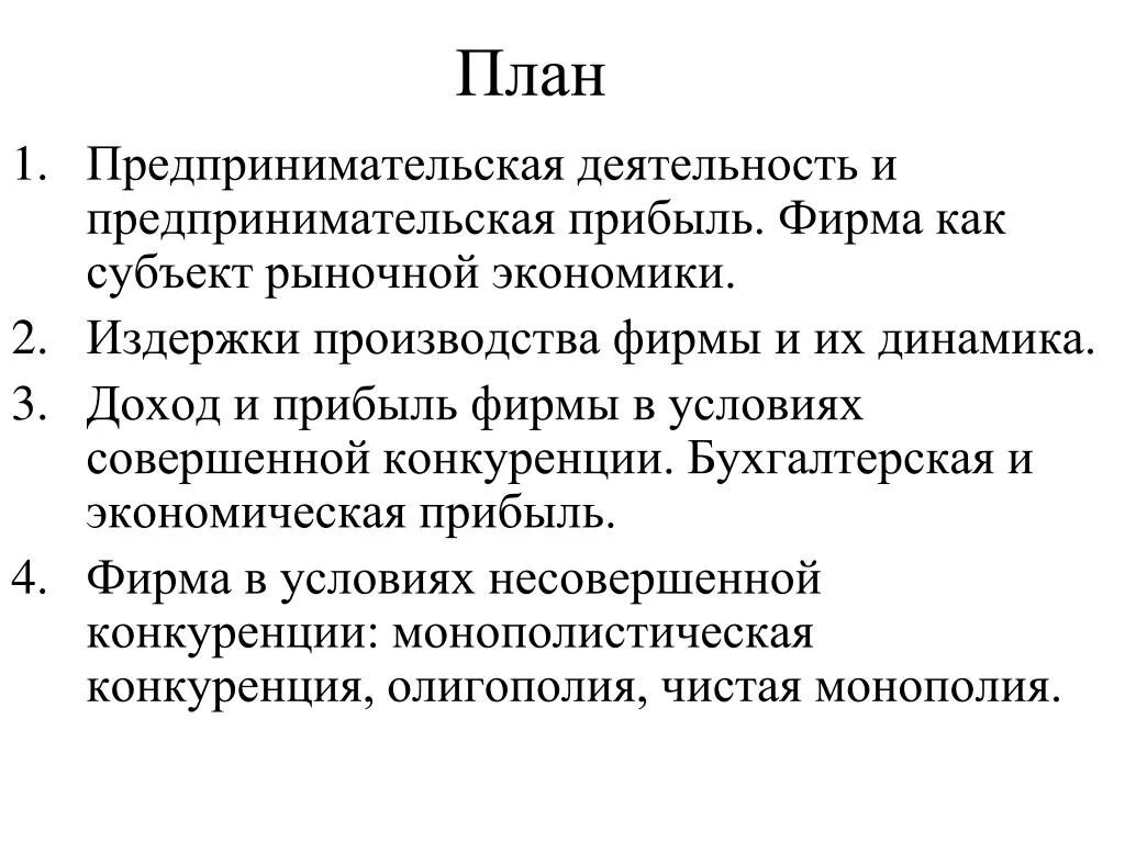 Деятельность организации в условиях рынка. План по обществознанию на тему предпринимательство. Фирма как субъект рыночной экономики план. Предпринимательство сложный план Обществознание ЕГЭ. Фирма в рыночной экономике план.