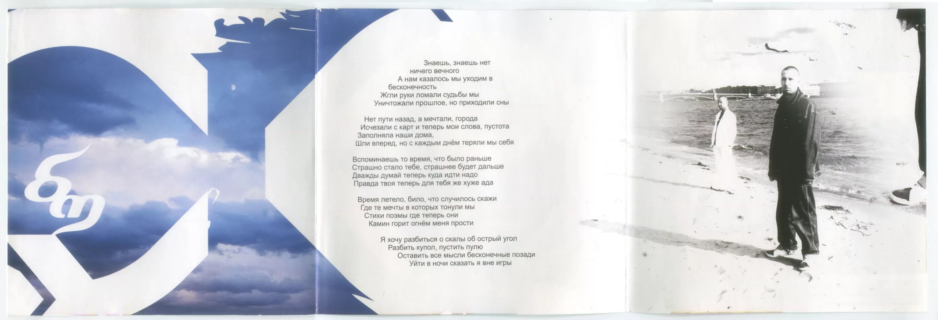 Бесконечные мысли текст. Нет пути назад. Безумцам нет пути назад. Слова песни нет пути назад. Безумцам нет пути назад Арктида.