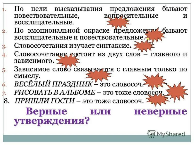 Повествовательные предложения картинки фото - ViktoriaFoto.ru
