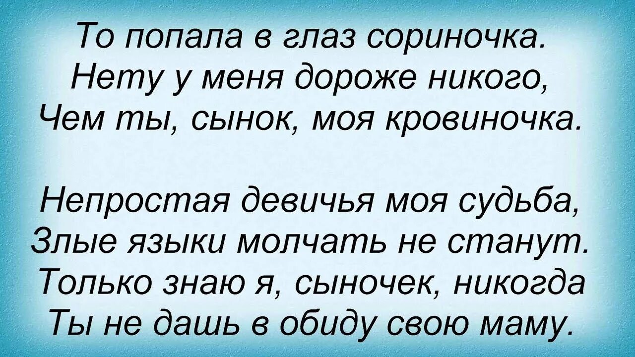 Мамин сын песня. Мама что ты плачешь ничего. Песня мама что ты плачешь текст песни. Мой сынок моя кровиночка.