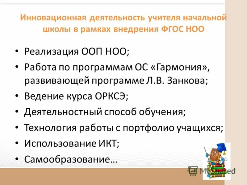 Инновационные практики в педагогической деятельности. Инновационная деятельность в начальной школе. Инновационная деятельность преподавателя. Инновационная работа учителя. Деятельность учителя начальной школы.