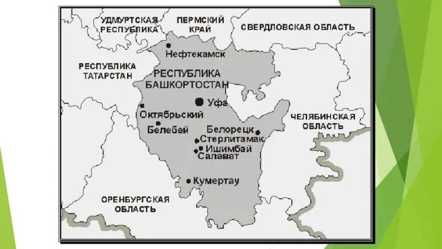 Местоположение республики башкортостан. С кем граничит Башкирия на карте. С кем граничит Башкортостан на карте. Соседи Республики Башкортостан. Республика Башкортостан на карте с кем граничит.