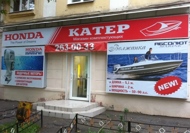 Первый лодочный магазин. Реклама магазина лодок. Баннер лодочного магазина. Ачинск Лодочный магазин. Магазин лодок в Обнинске.