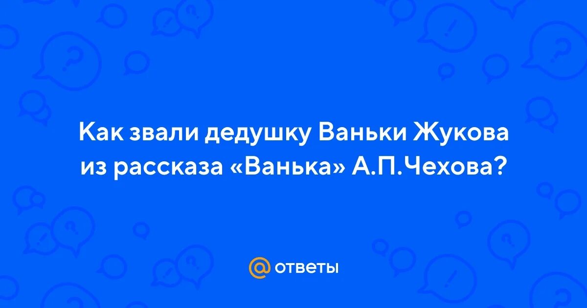 Как называть дедушку