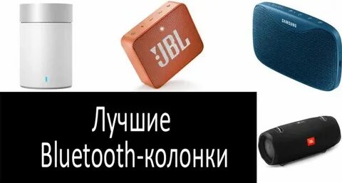 Музыка колонка через bluetooth