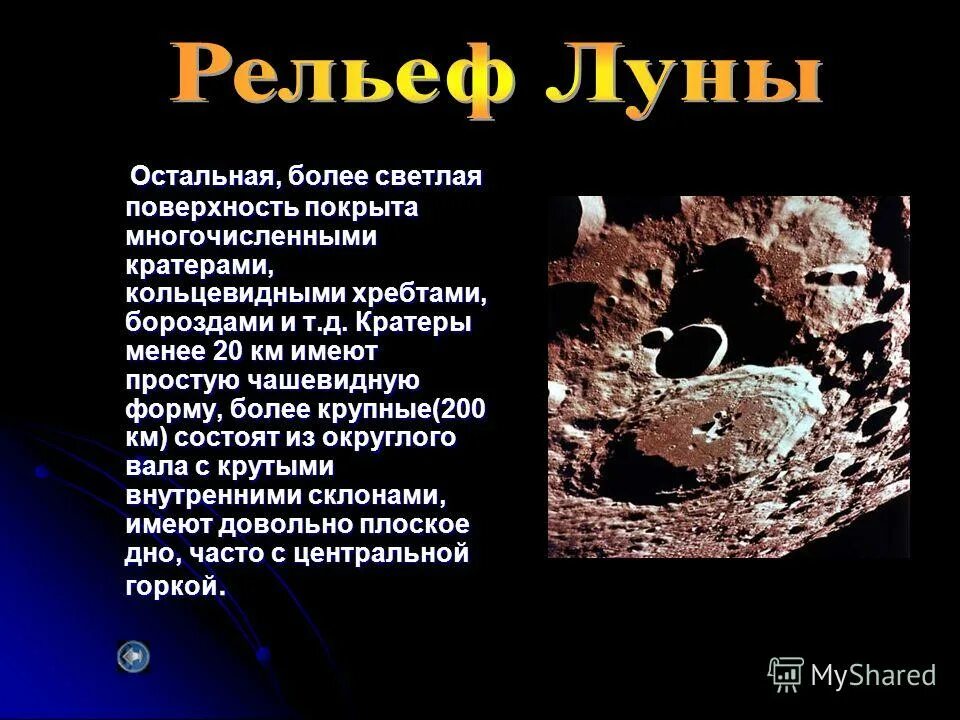 назовите основные формы рельефа луны. формы рельефа луны. характеристика рельефа луны. характеристика рельефа луны. характеристика рельефа луны.
