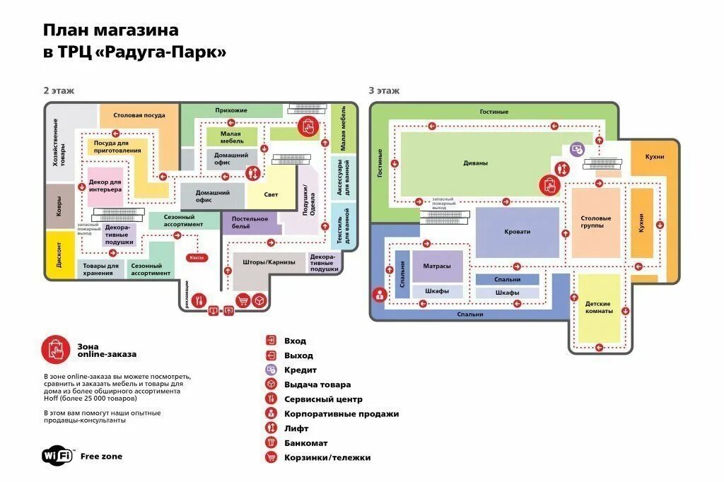 Радуга парк Екатеринбург план магазинов. Радуга парк Екатеринбург хофф. Карта торгового центра Радуга парк Екатеринбург. ТРЦ Радуга парк Екатеринбург план.