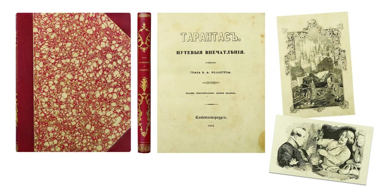 Тарантас анализ. Тарантас. Тарантас произведение. Владимир соллогуб книги. Соллогуб тарантас.