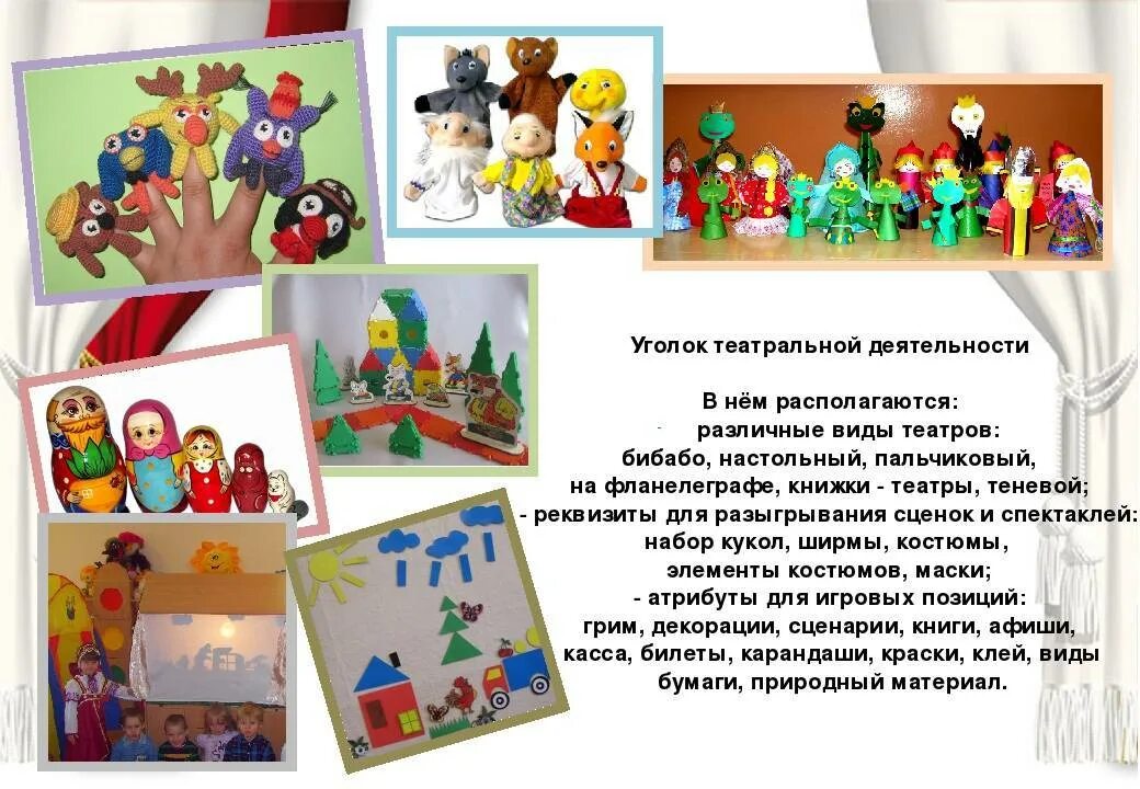 Театрализованная деятельность детей старшего дошкольного возраста. Театрализованная деятельность детей дошкольного возраста. тематическая неделя театр и дети. театрально-игровое творчество. неделя театра в детском саду в средней группе.
