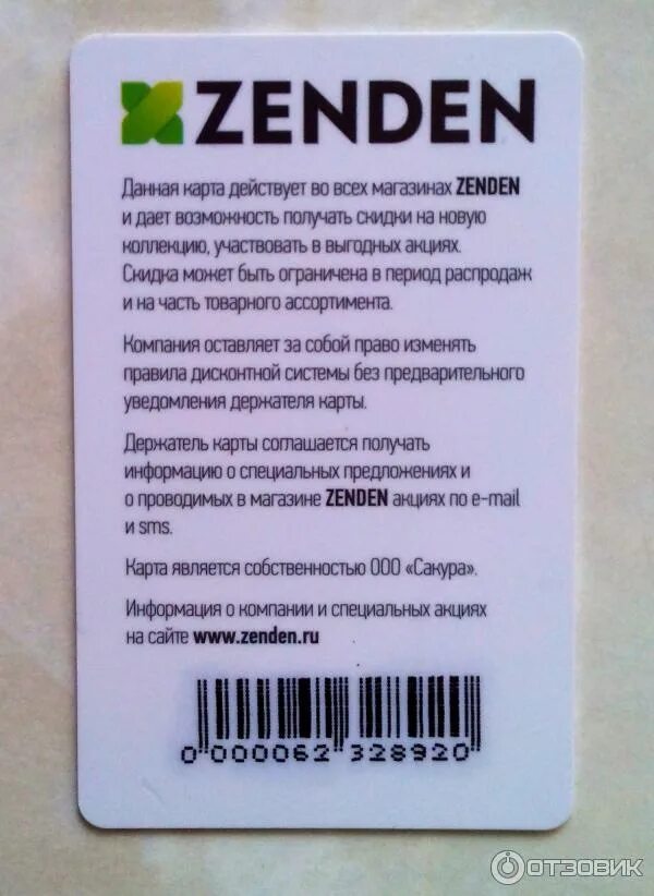 Зенден бонусы сколько. Карта зенден. Zenden дисконтная карта. Зенден бонусная карта. Зенден магазины на карте.